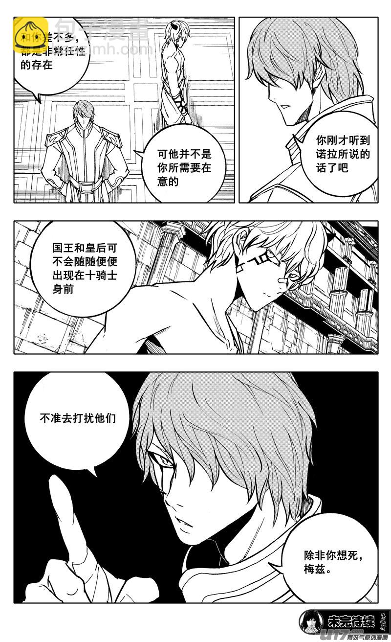 🍲镇魂街 二一四 集结 第16页