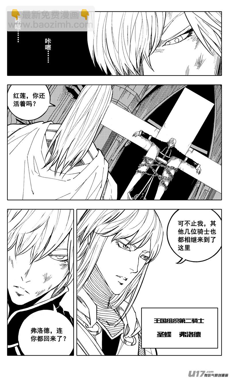 🍲镇魂街 二一四 集结 第2页