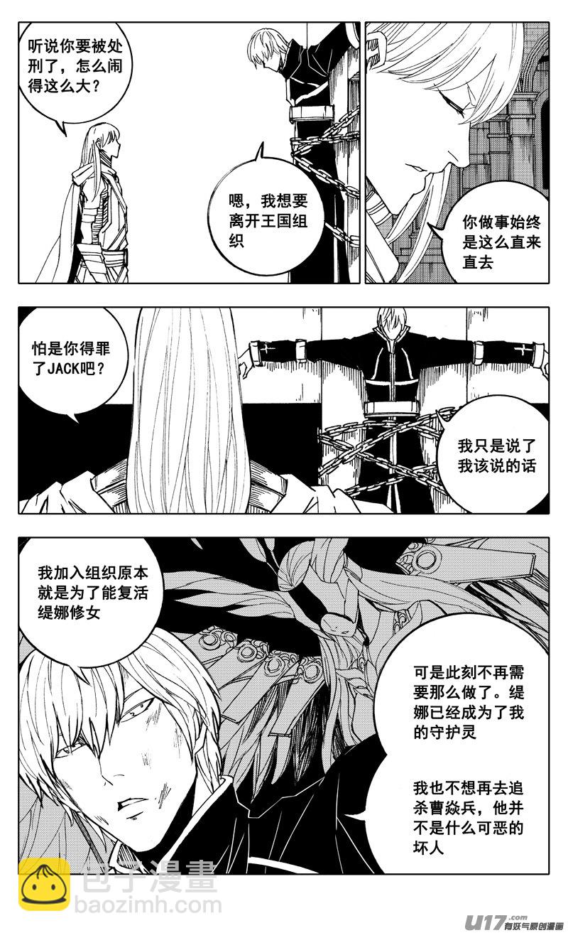 🍲镇魂街 二一四 集结 第3页