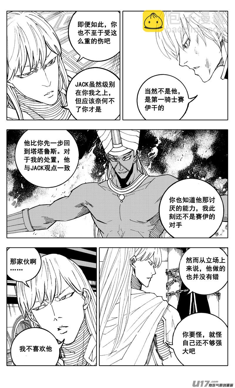 🍲镇魂街 二一四 集结 第4页