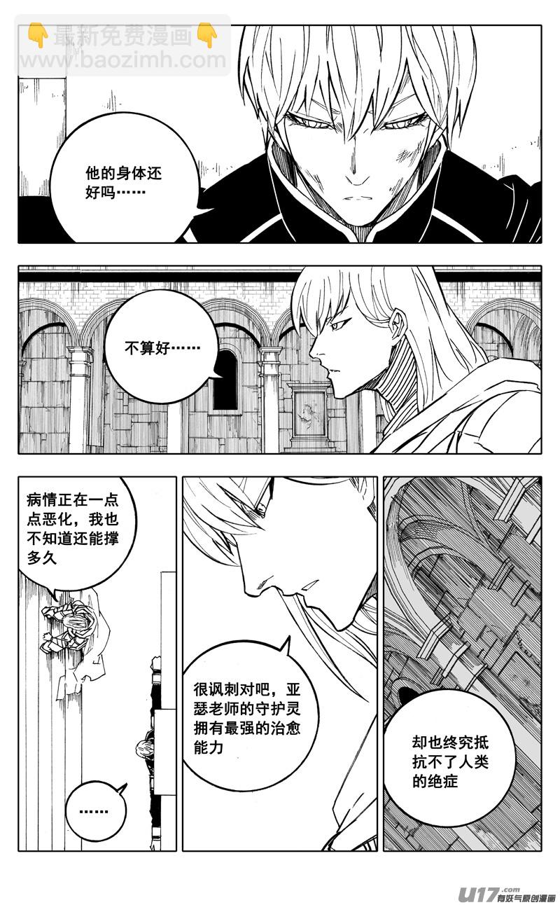 🍲镇魂街 二一四 集结 第6页
