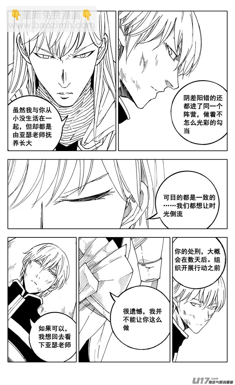 🍲镇魂街 二一四 集结 第7页