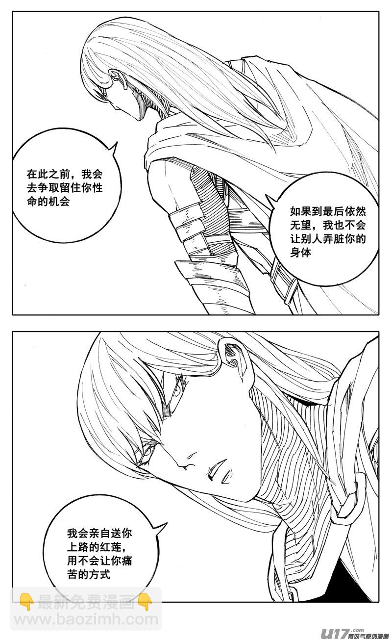 🍲镇魂街 二一四 集结 第8页