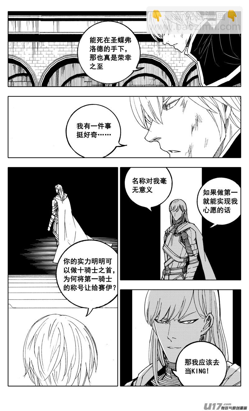 🍲镇魂街 二一四 集结 第9页