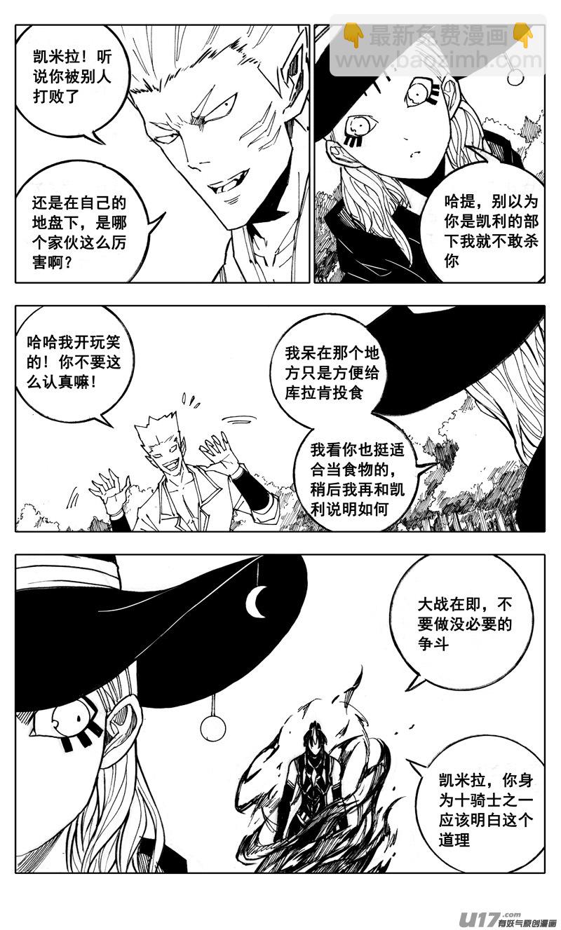 🍲镇魂街 二一五 行动 第10页