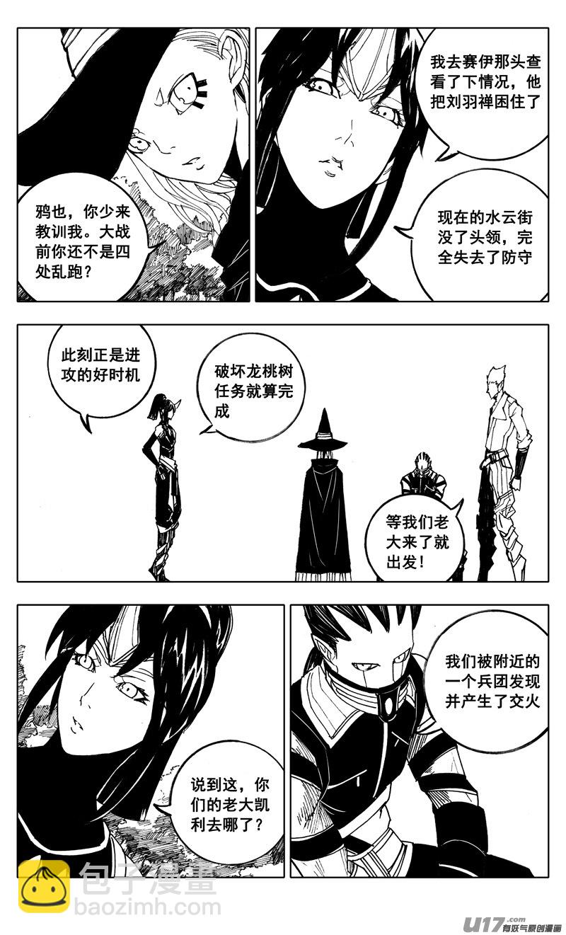 🍲镇魂街 二一五 行动 第11页