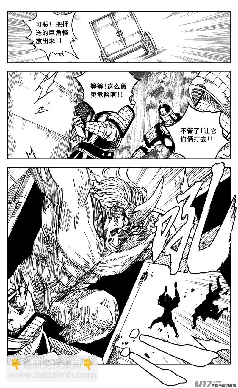 🍲镇魂街 二一五 行动 第14页