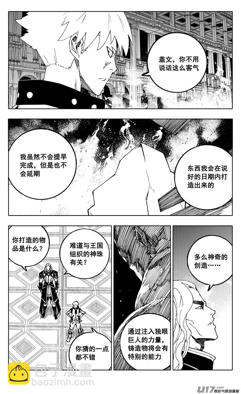 🍲镇魂街 二一五 行动 第4页