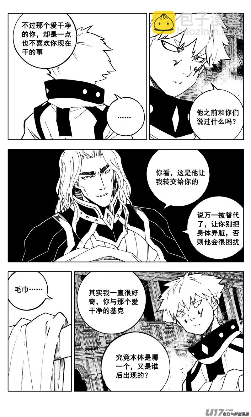 🍲镇魂街 二一五 行动 第5页