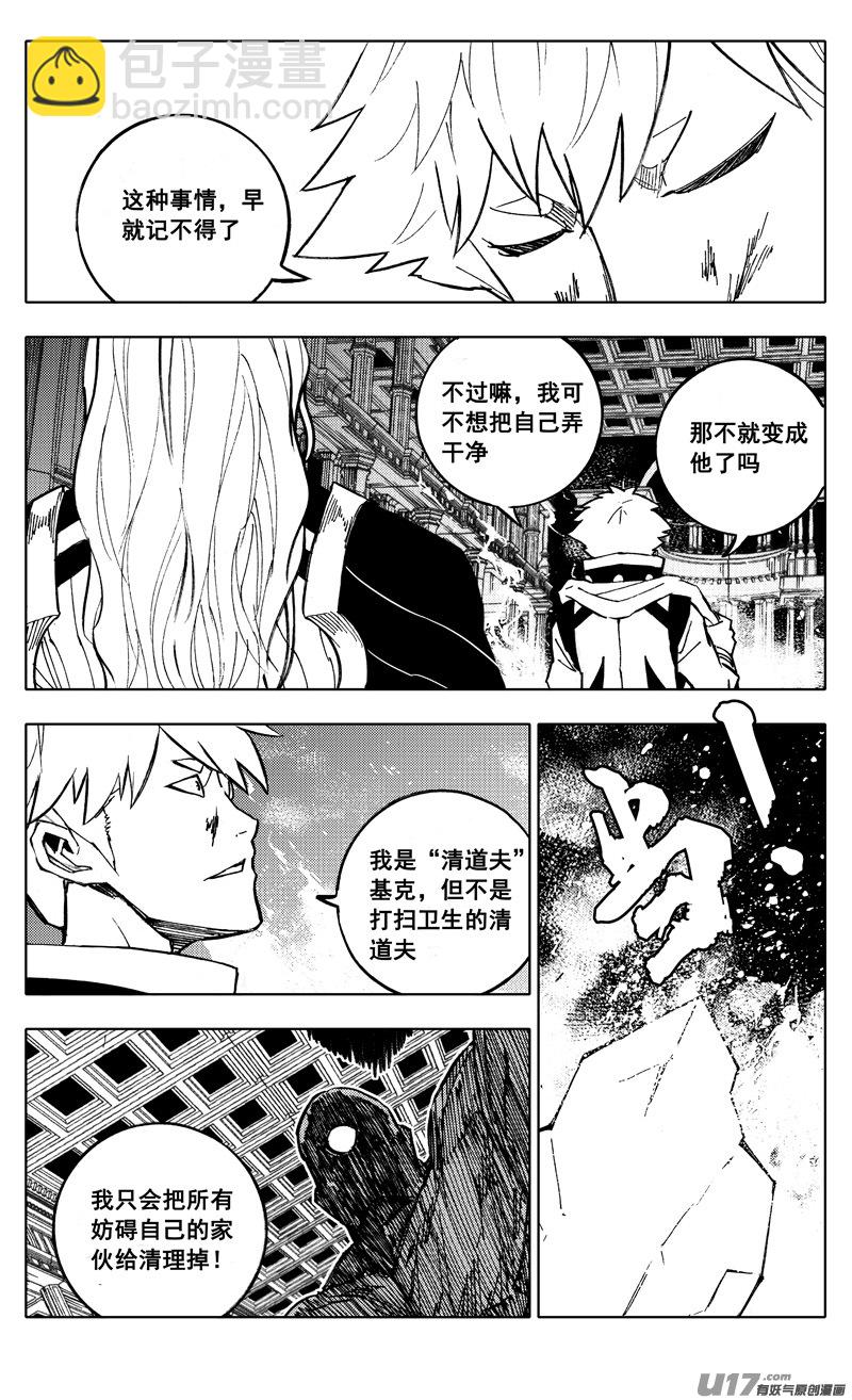 🍲镇魂街 二一五 行动 第6页