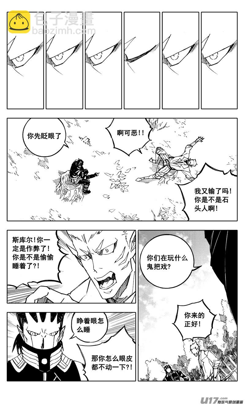 🍲镇魂街 二一五 行动 第8页