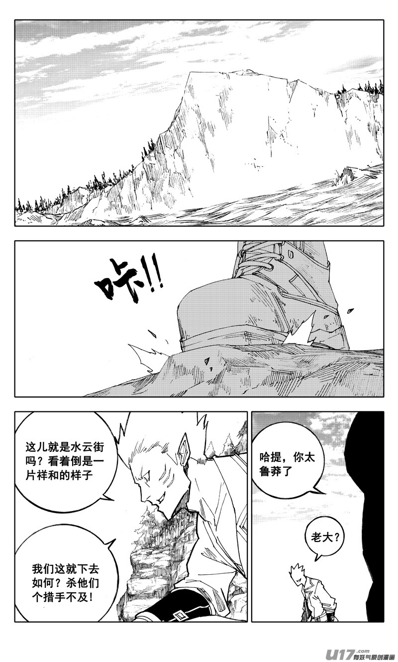 🍲镇魂街 二一七 寂静 第1页