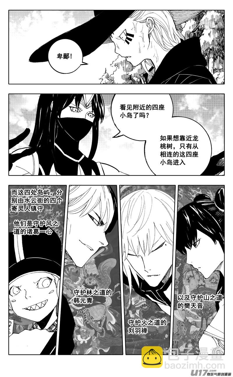 🍲镇魂街 二一七 寂静 第10页