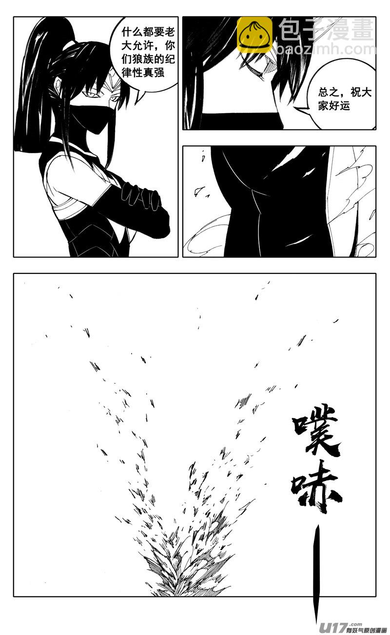 🍲镇魂街 二一七 寂静 第17页