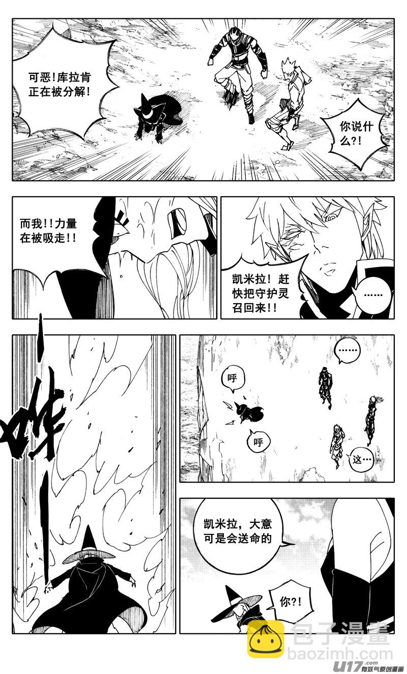 🍲镇魂街 二一七 寂静 第8页