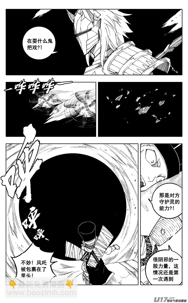 🍲镇魂街 二一九 吞影 第12页