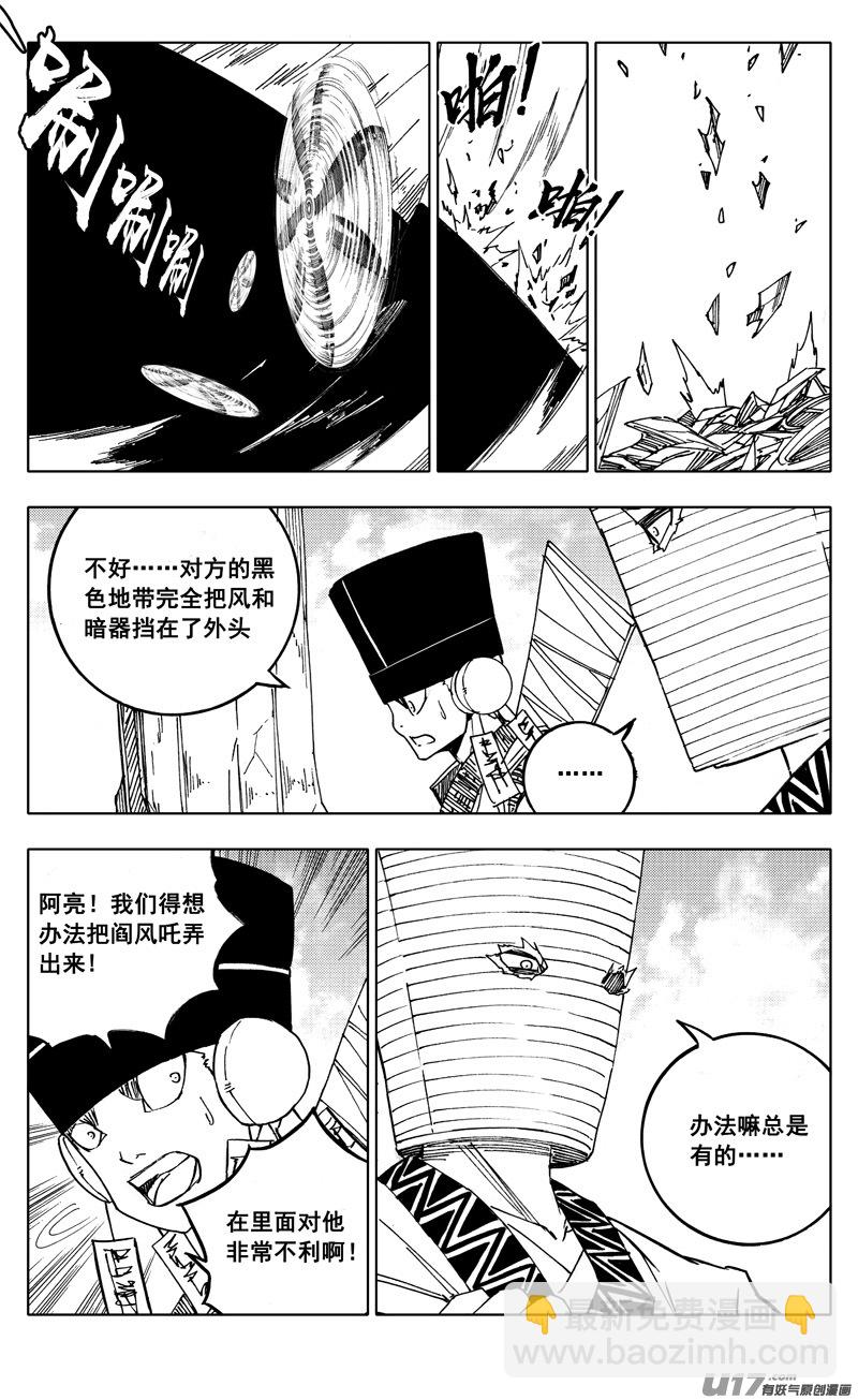 🍲镇魂街 二一九 吞影 第19页