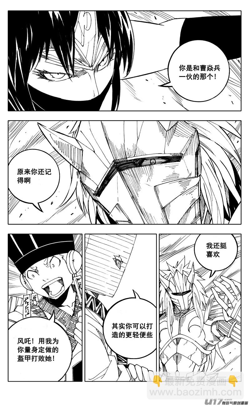 🍲镇魂街 二一九 吞影 第9页