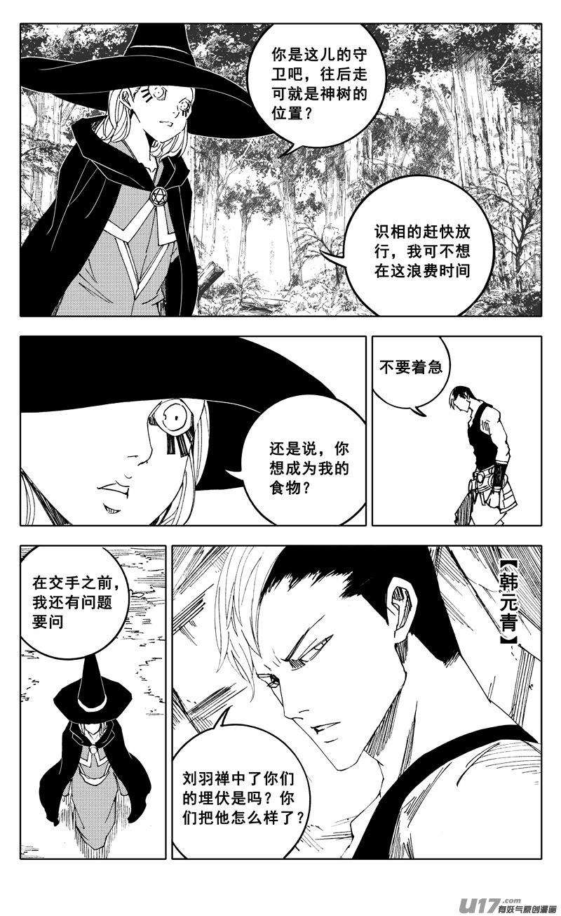 🍲镇魂街 二二零 山林 第1页