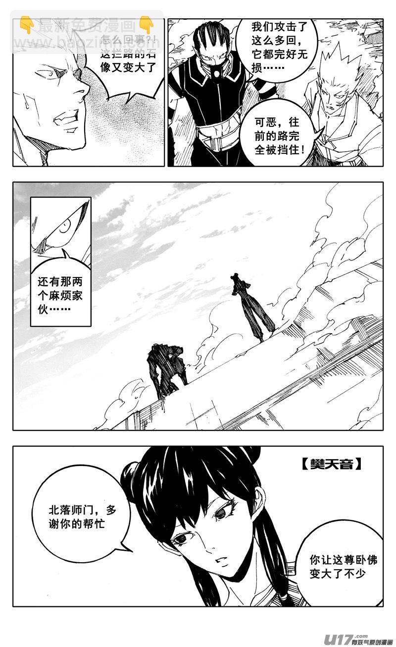 🍲镇魂街 二二零 山林 第15页