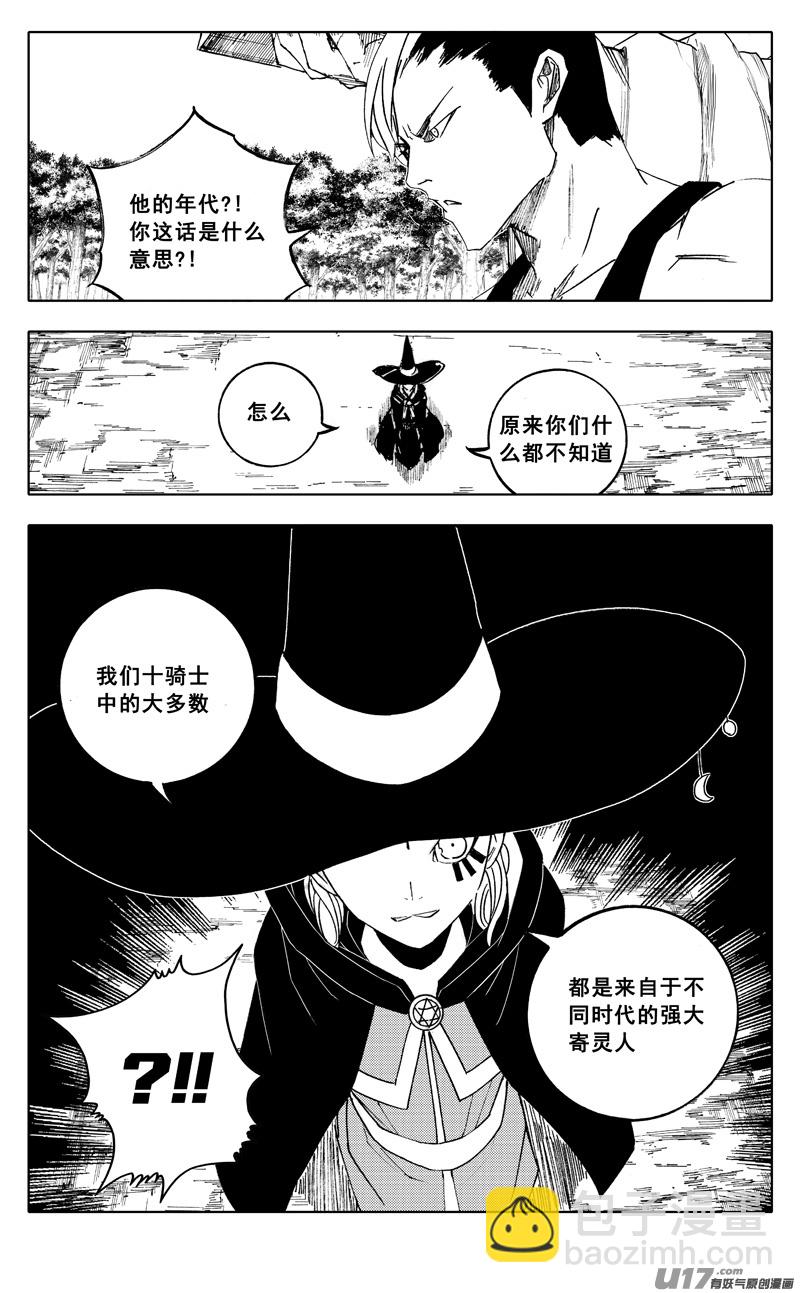 🍲镇魂街 二二零 山林 第3页