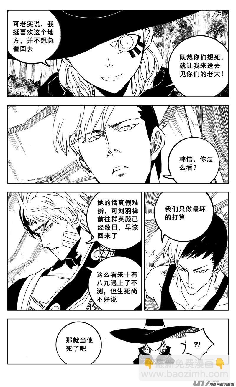 🍲镇魂街 二二零 山林 第5页
