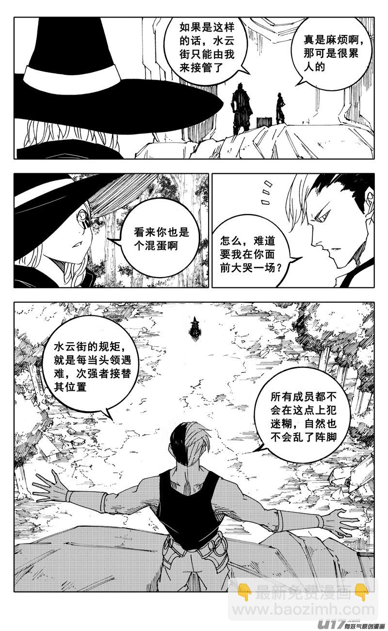 🍲镇魂街 二二零 山林 第6页