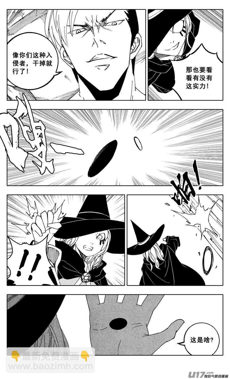 🍲镇魂街 二二零 山林 第7页