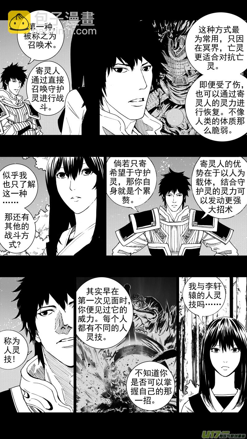 🍲镇魂街 二十一章 两个怪物 第7页