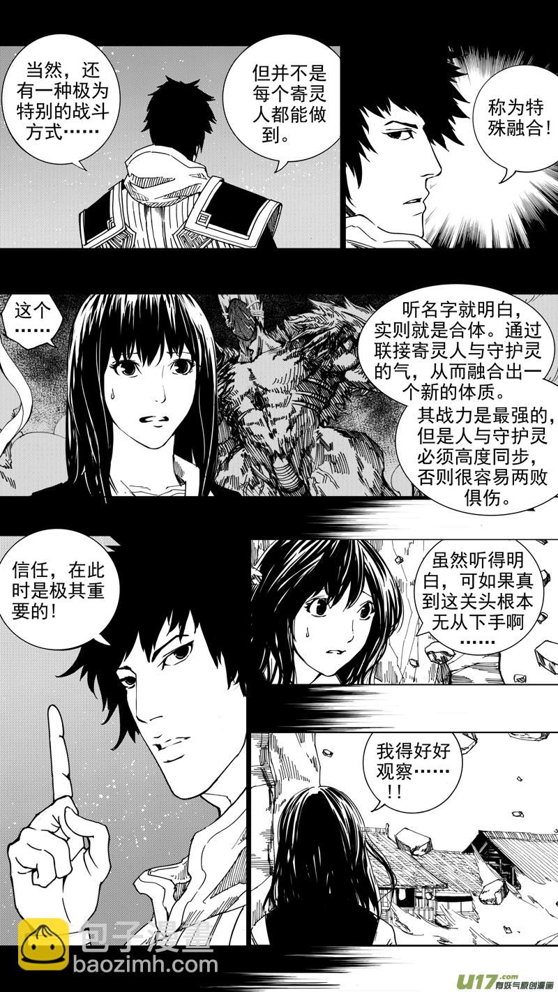 🍲镇魂街 二十一章 两个怪物 第8页