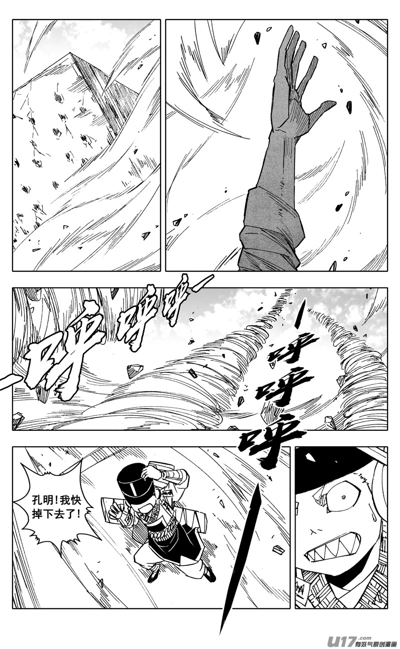 🍲镇魂街 二二四 谋士 第1页