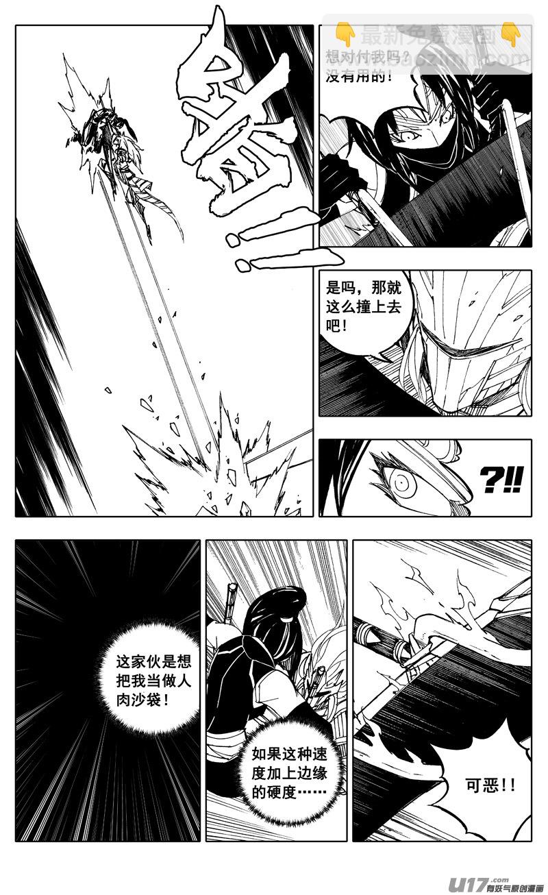🍲镇魂街 二二四 谋士 第11页