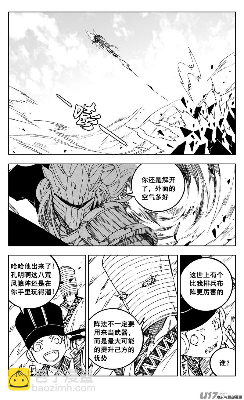 🍲镇魂街 二二四 谋士 第12页