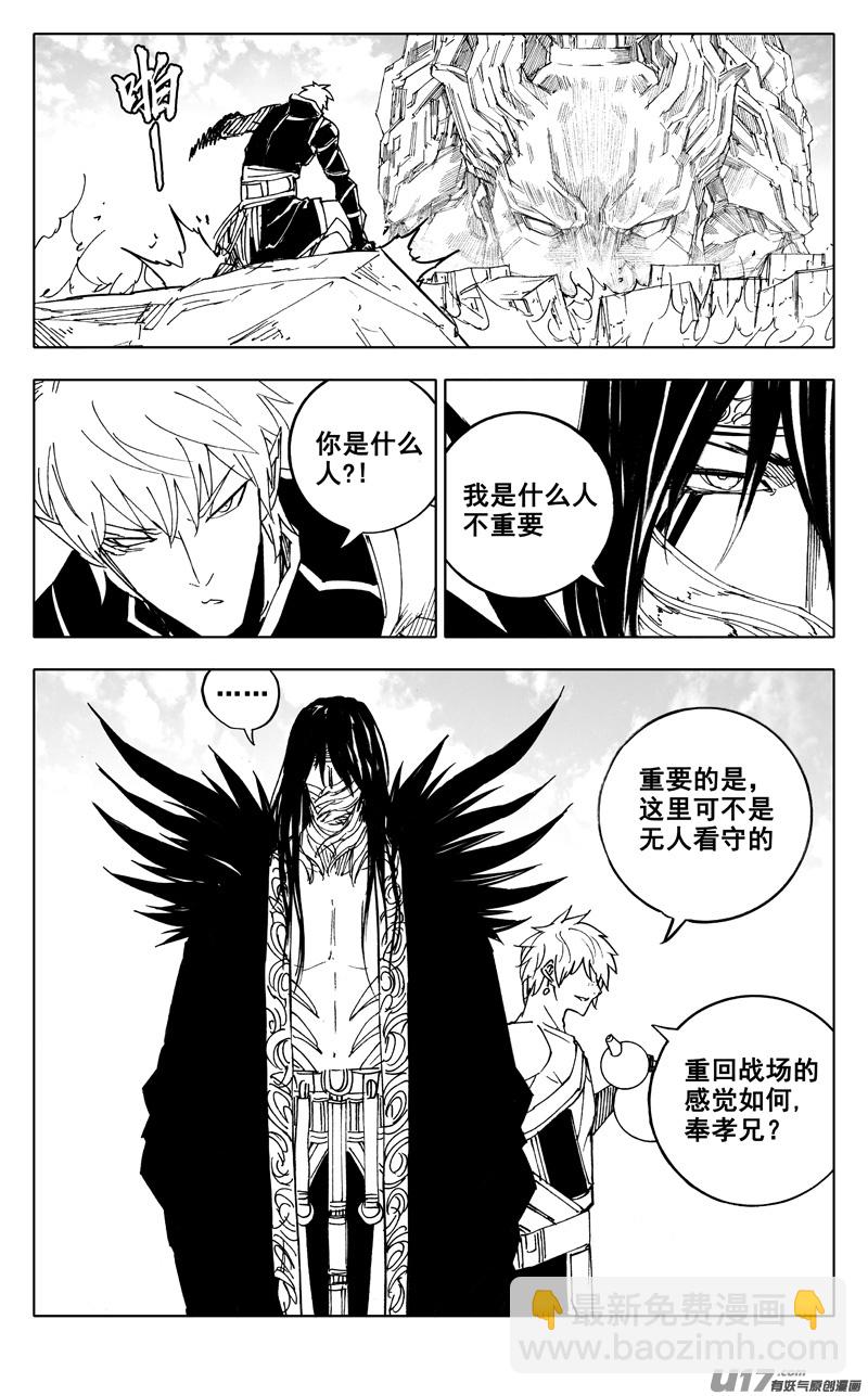 🍲镇魂街 二二四 谋士 第16页