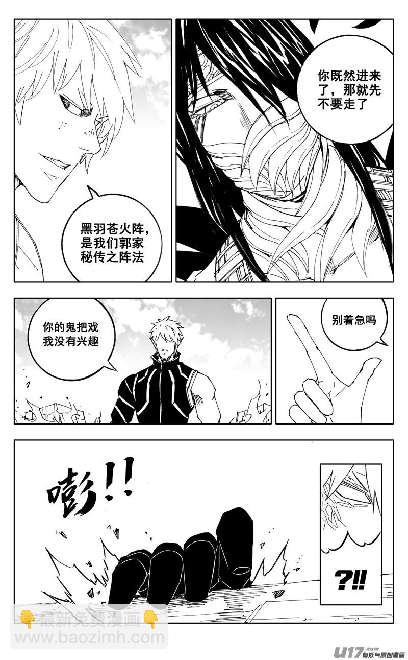 🍲镇魂街 二二四 谋士 第17页
