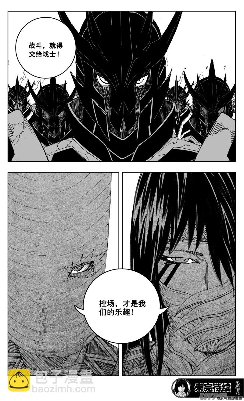 🍲镇魂街 二二四 谋士 第19页