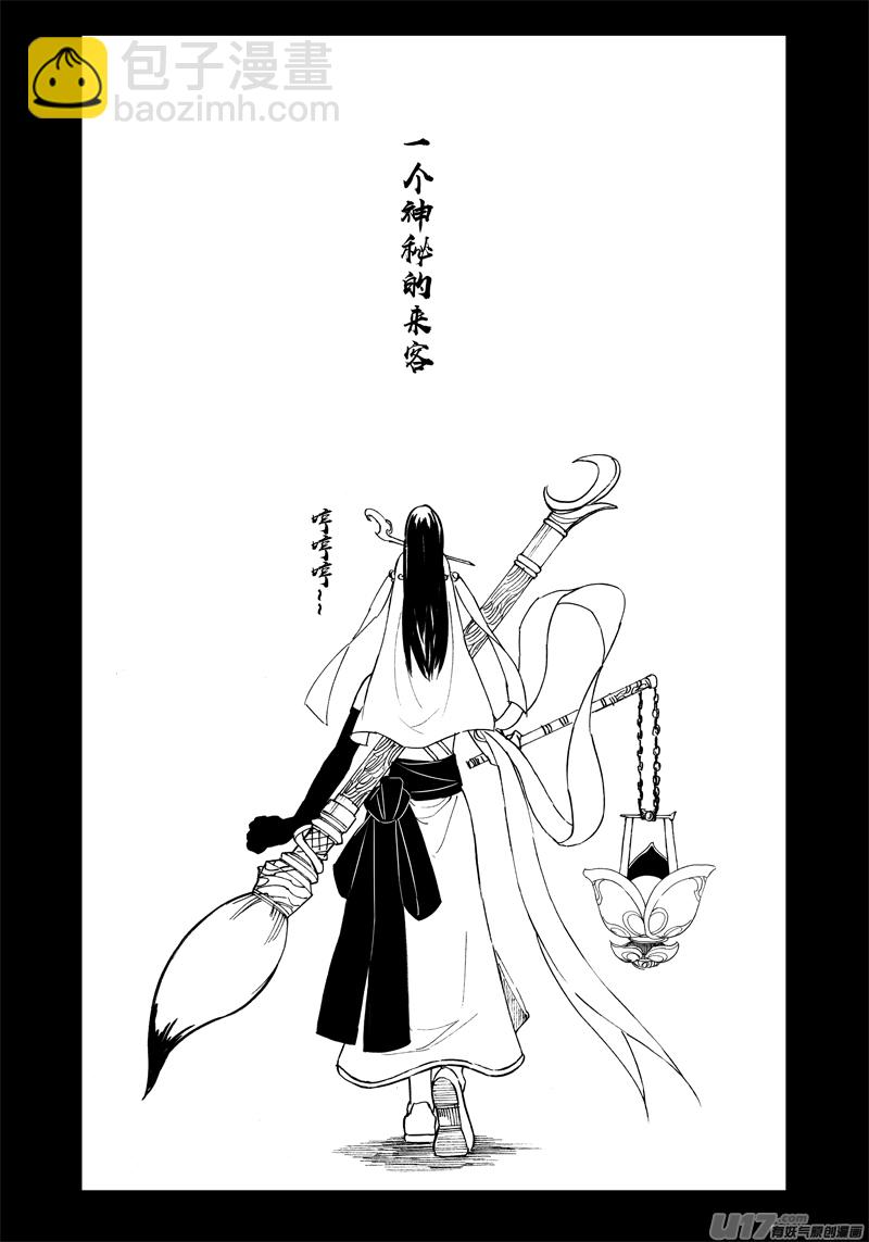 🍲镇魂街 二二四 谋士 第20页