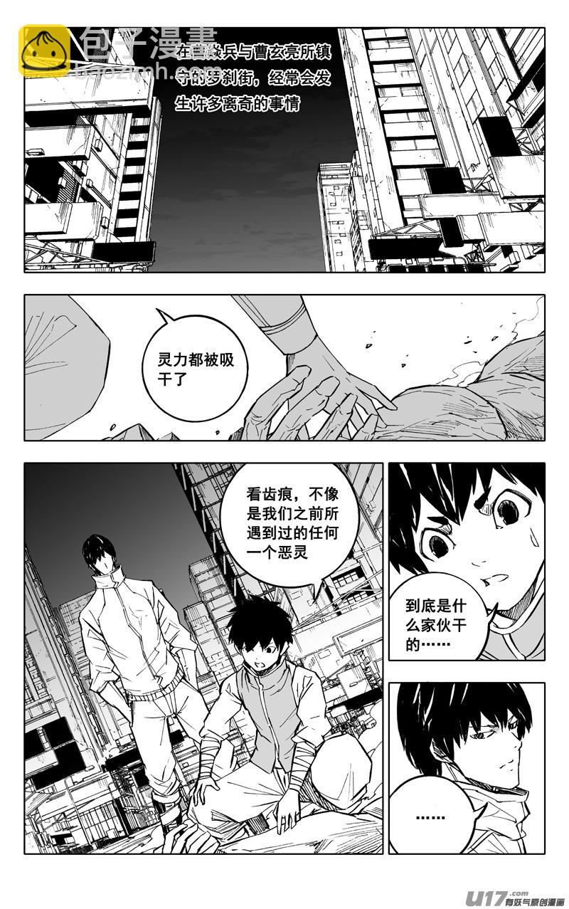 🍲镇魂街 二二四 谋士 第21页