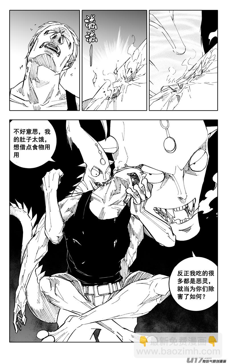 🍲镇魂街 二二四 谋士 第23页