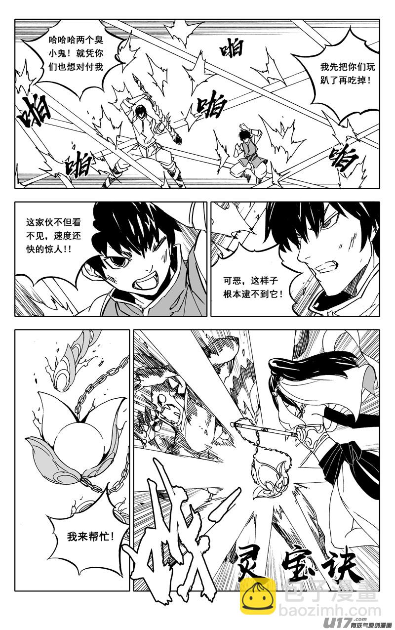 🍲镇魂街 二二四 谋士 第25页