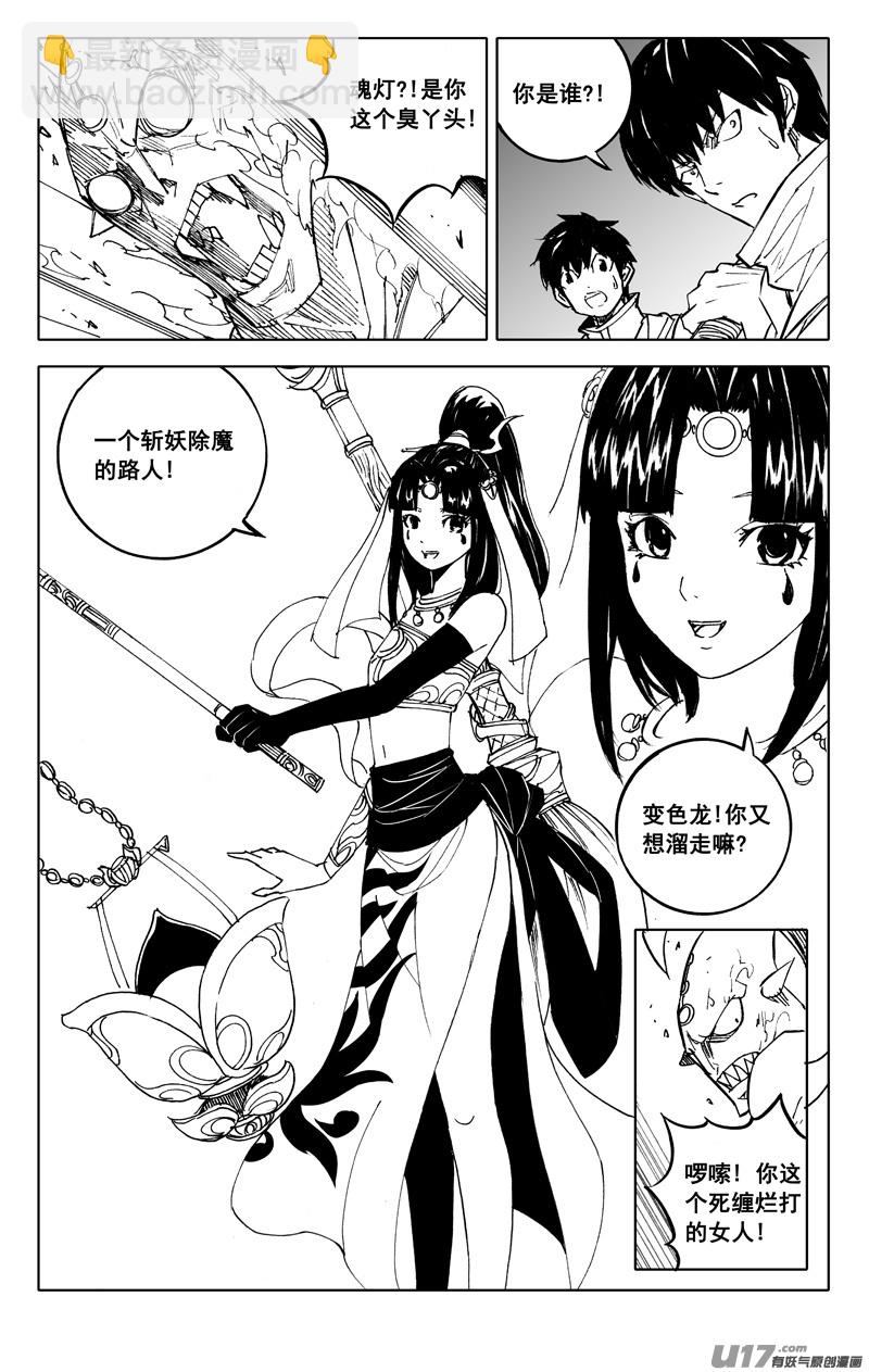 🍲镇魂街 二二四 谋士 第26页