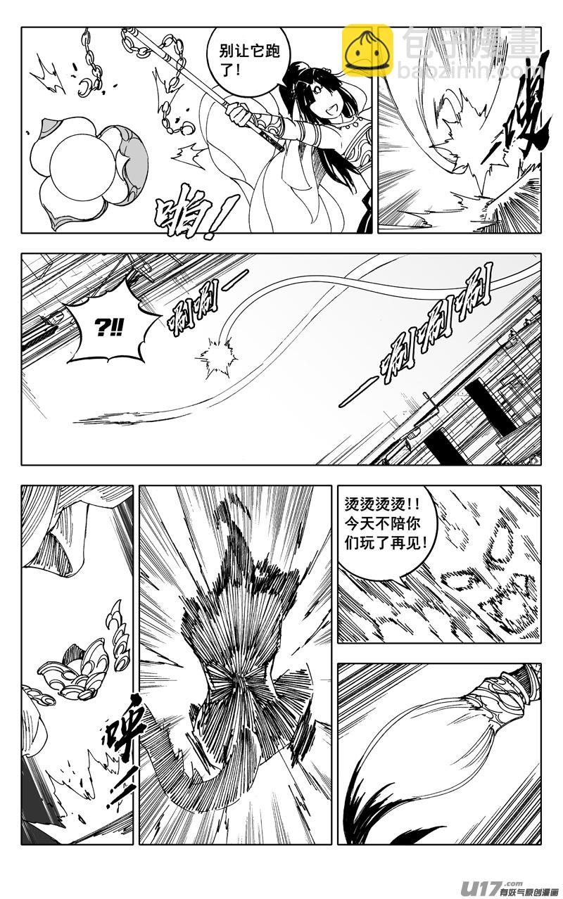 🍲镇魂街 二二四 谋士 第27页