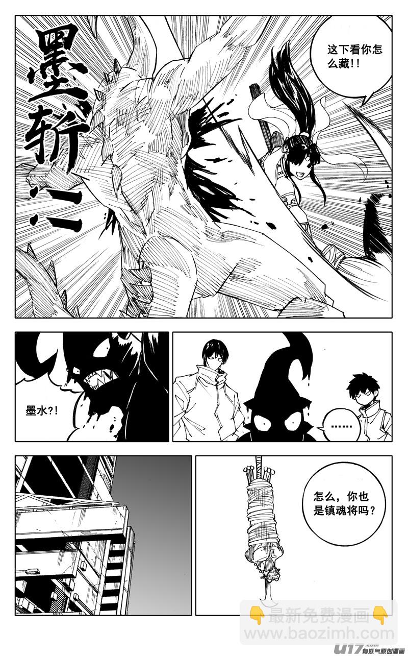 🍲镇魂街 二二四 谋士 第28页