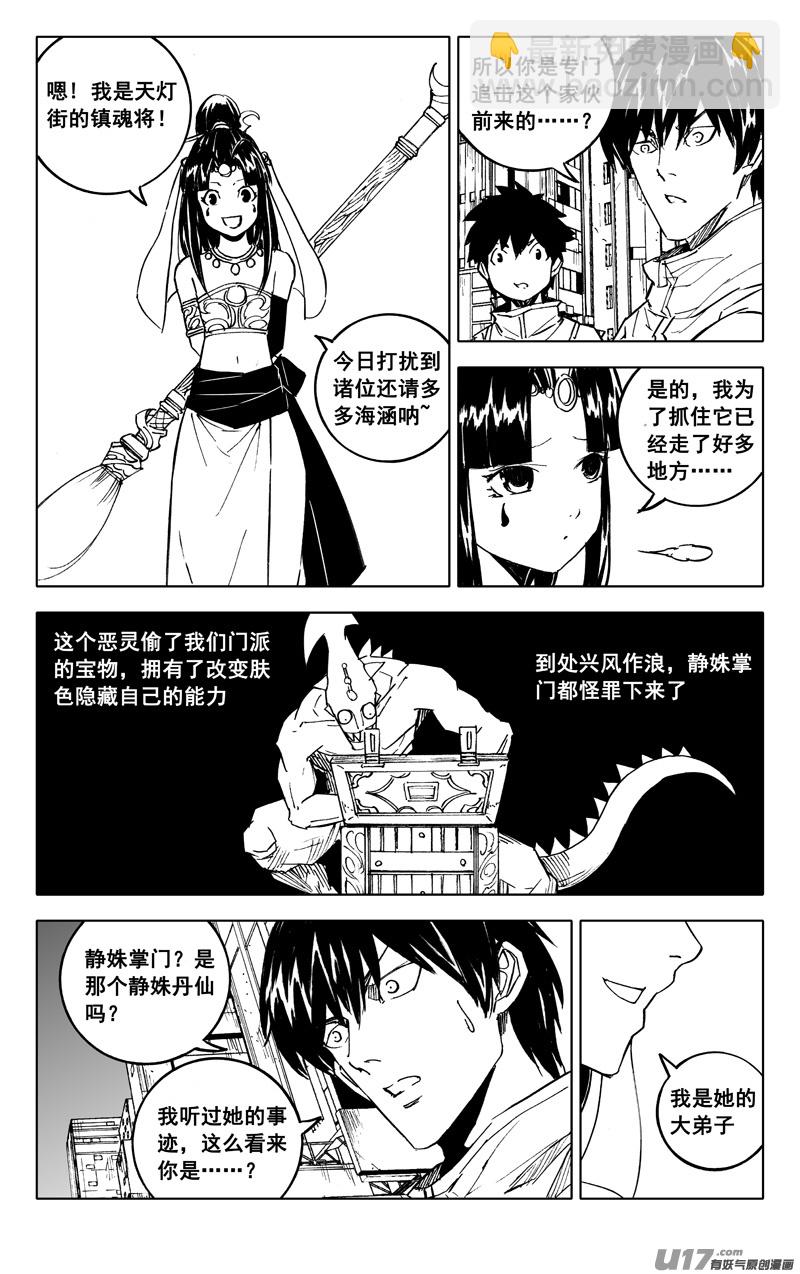 🍲镇魂街 二二四 谋士 第29页