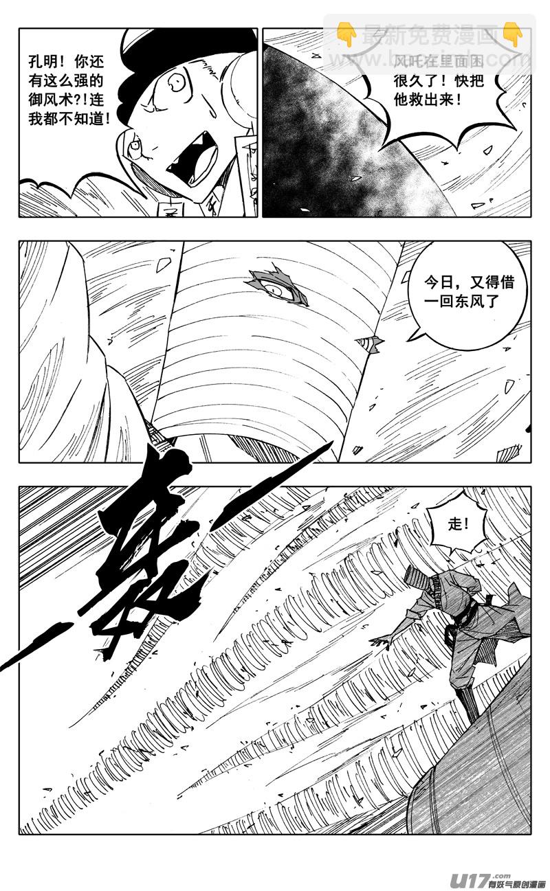 🍲镇魂街 二二四 谋士 第3页