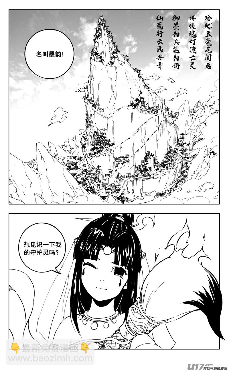 🍲镇魂街 二二四 谋士 第30页