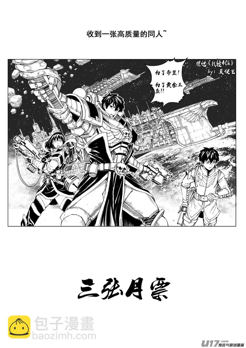 🍲镇魂街 二二四 谋士 第31页