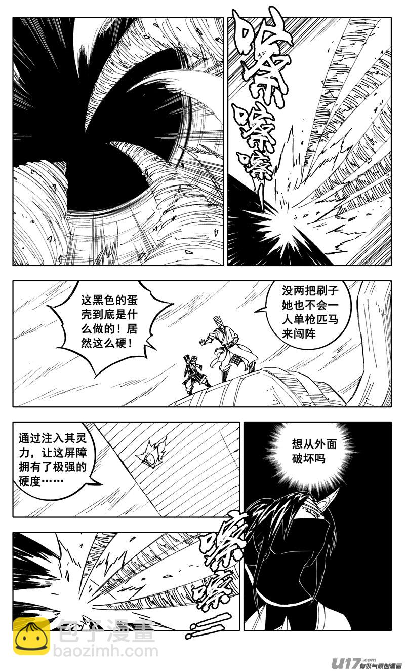 🍲镇魂街 二二四 谋士 第4页