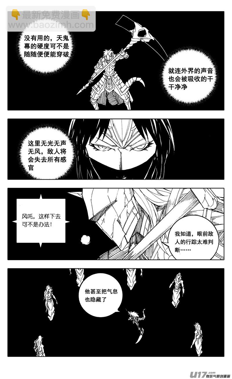🍲镇魂街 二二四 谋士 第5页