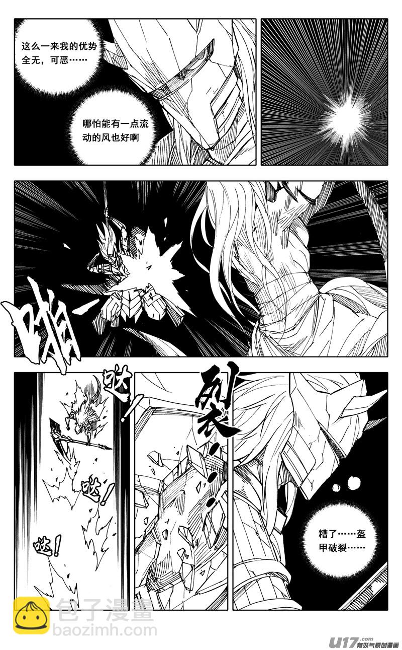 🍲镇魂街 二二四 谋士 第6页